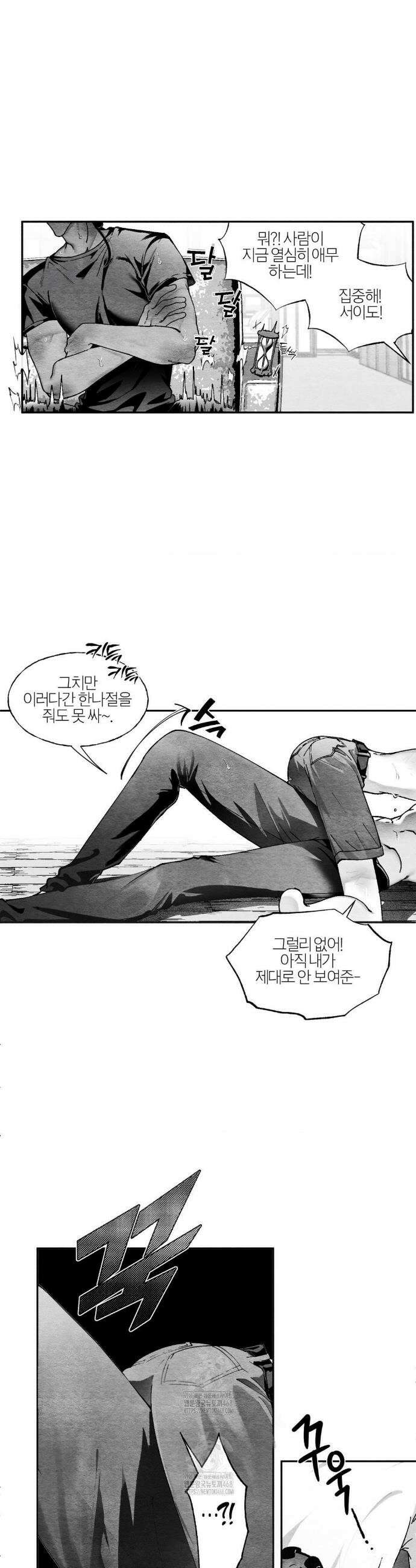가장 완벽한 도형 가장 완벽한 외전 2화 13