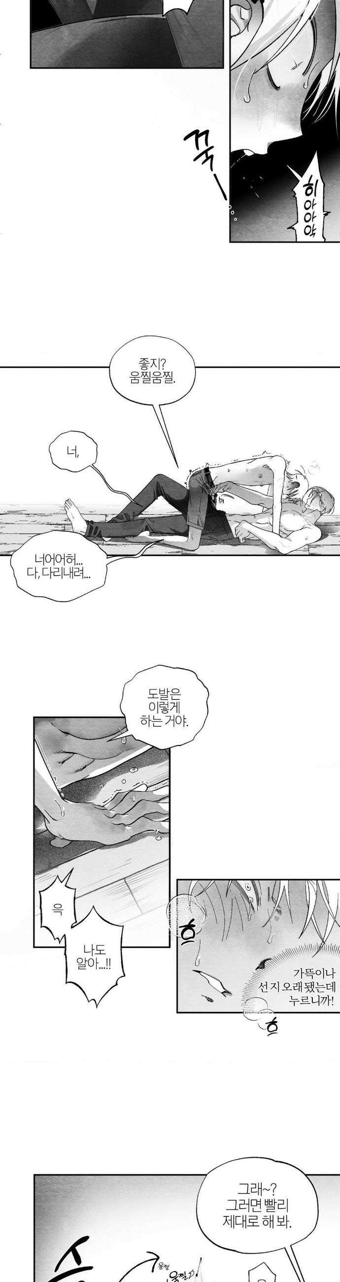 가장 완벽한 도형 가장 완벽한 외전 2화 14