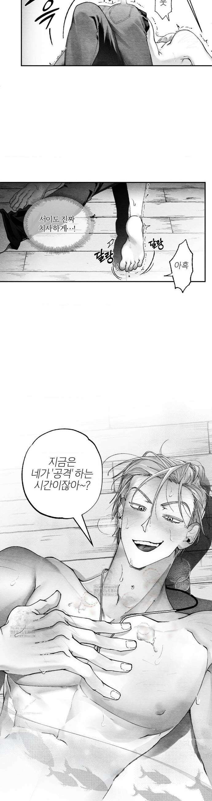 가장 완벽한 도형 가장 완벽한 외전 2화 15