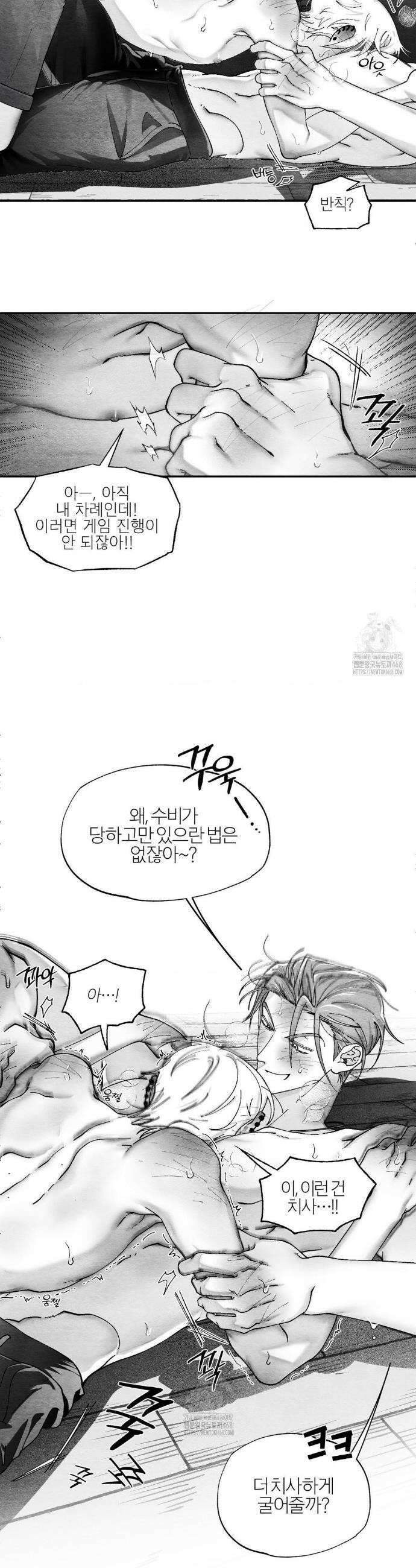 가장 완벽한 도형 가장 완벽한 외전 2화 19