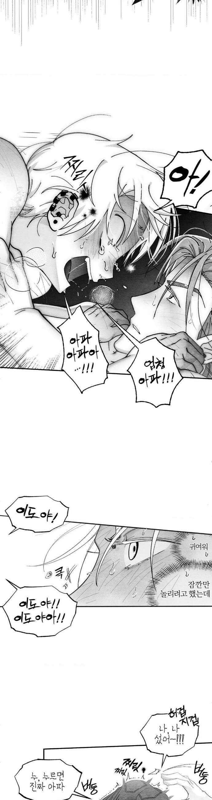 가장 완벽한 도형 가장 완벽한 외전 2화 21