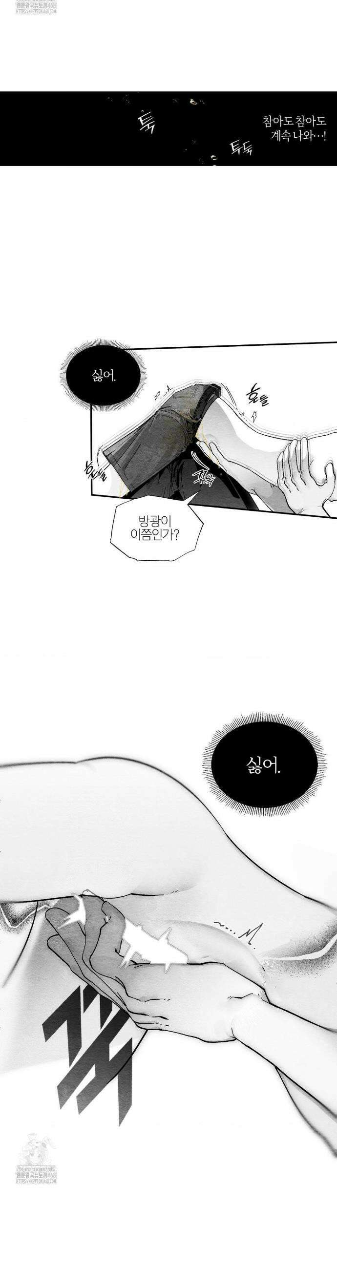 가장 완벽한 도형 가장 완벽한 외전 2화 25