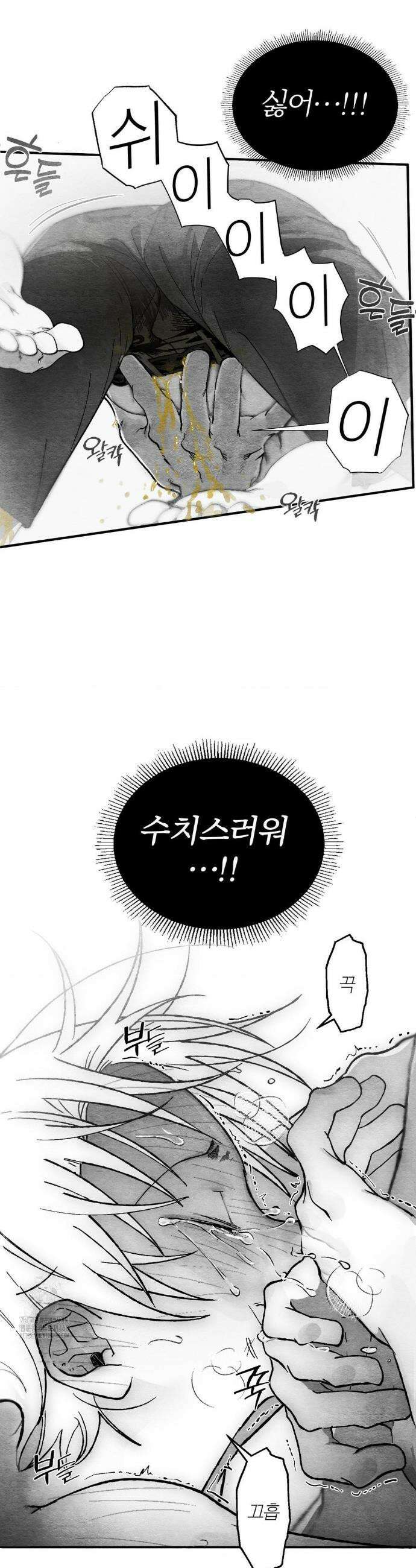 가장 완벽한 도형 가장 완벽한 외전 2화 26