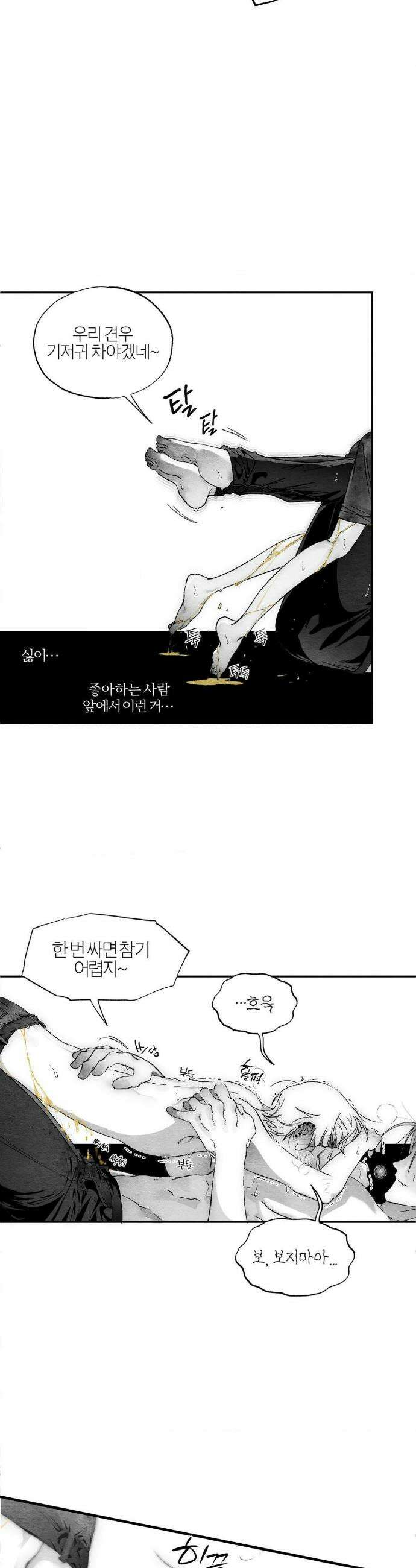 가장 완벽한 도형 가장 완벽한 외전 2화 27