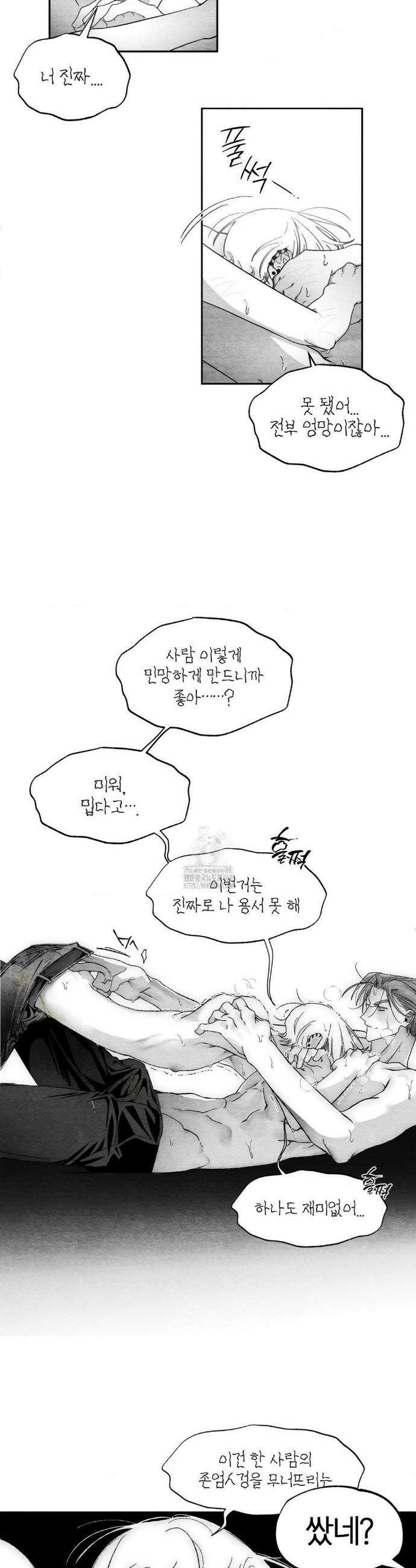 가장 완벽한 도형 가장 완벽한 외전 2화 29