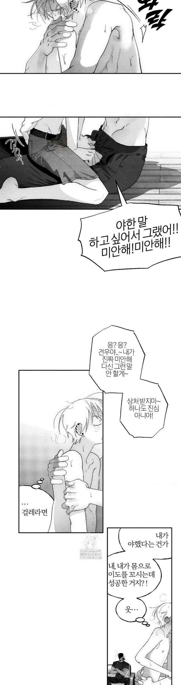 가장 완벽한 도형 가장 완벽한 외전 2화 32