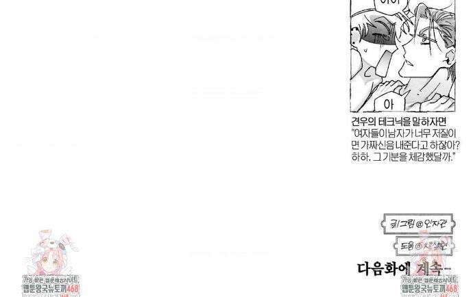 가장 완벽한 도형 가장 완벽한 외전 2화 36
