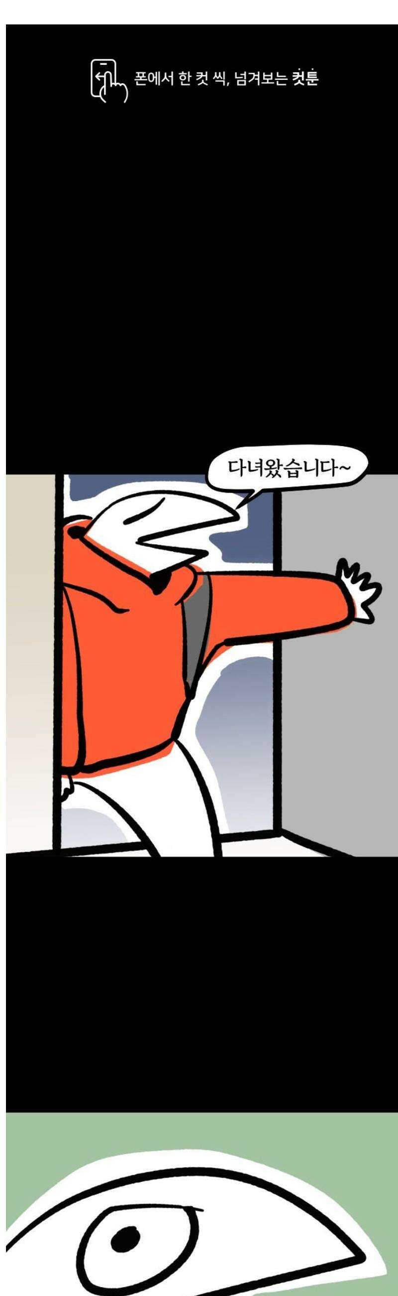 개집사 112화: 너 뭐했어! 1