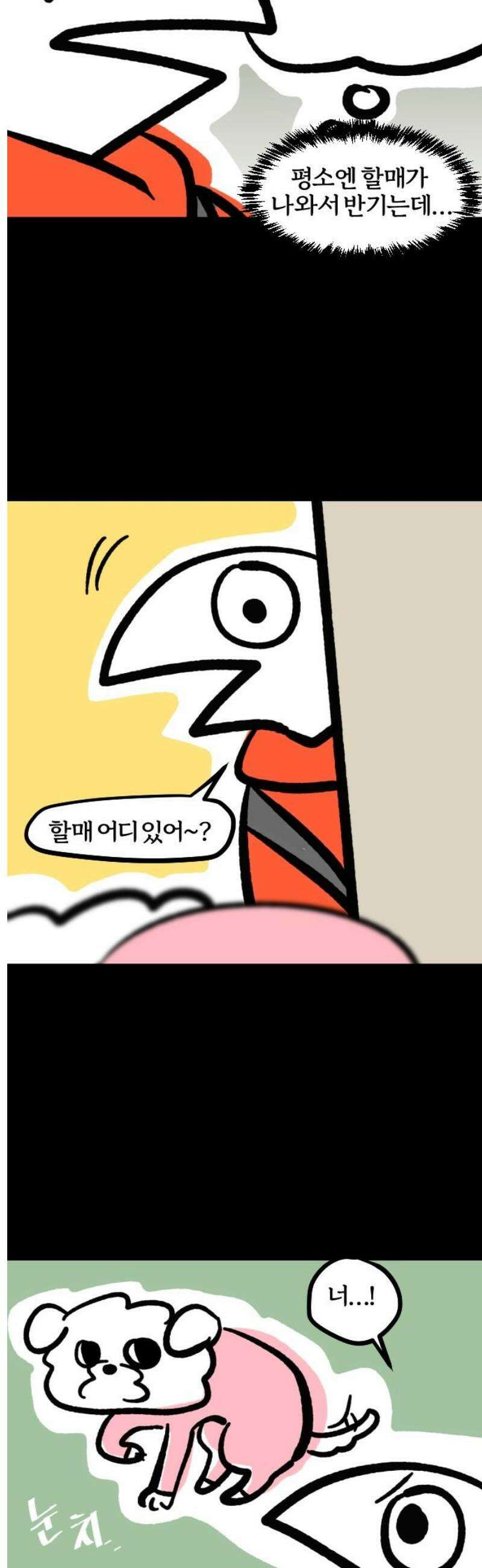 개집사 112화: 너 뭐했어! 3