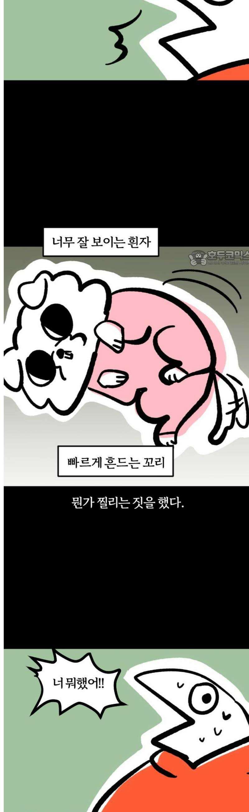 개집사 112화: 너 뭐했어! 4