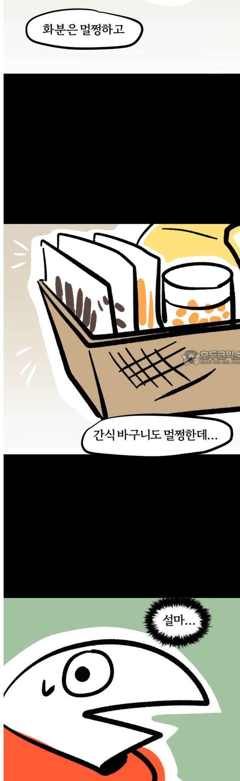 개집사 112화: 너 뭐했어! 6