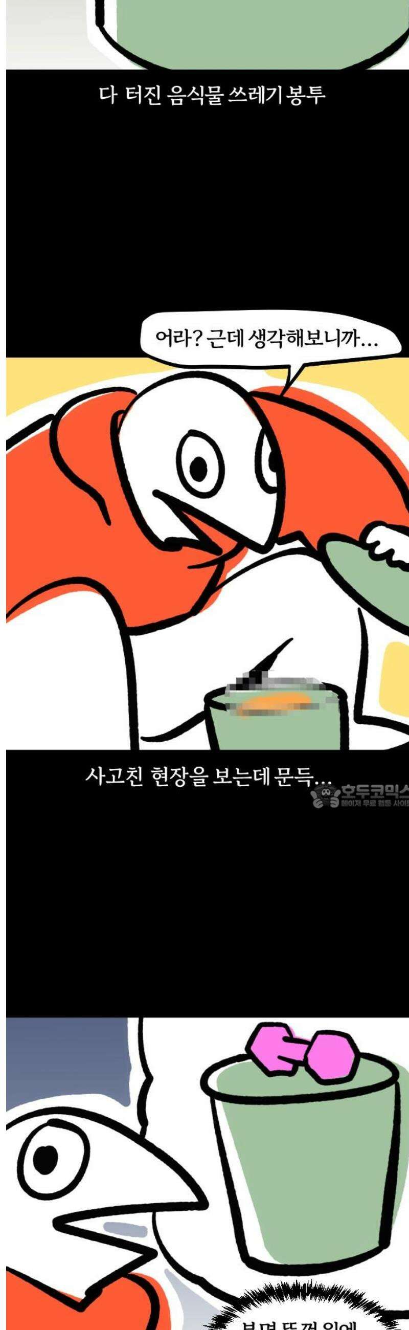 개집사 112화: 너 뭐했어! 8