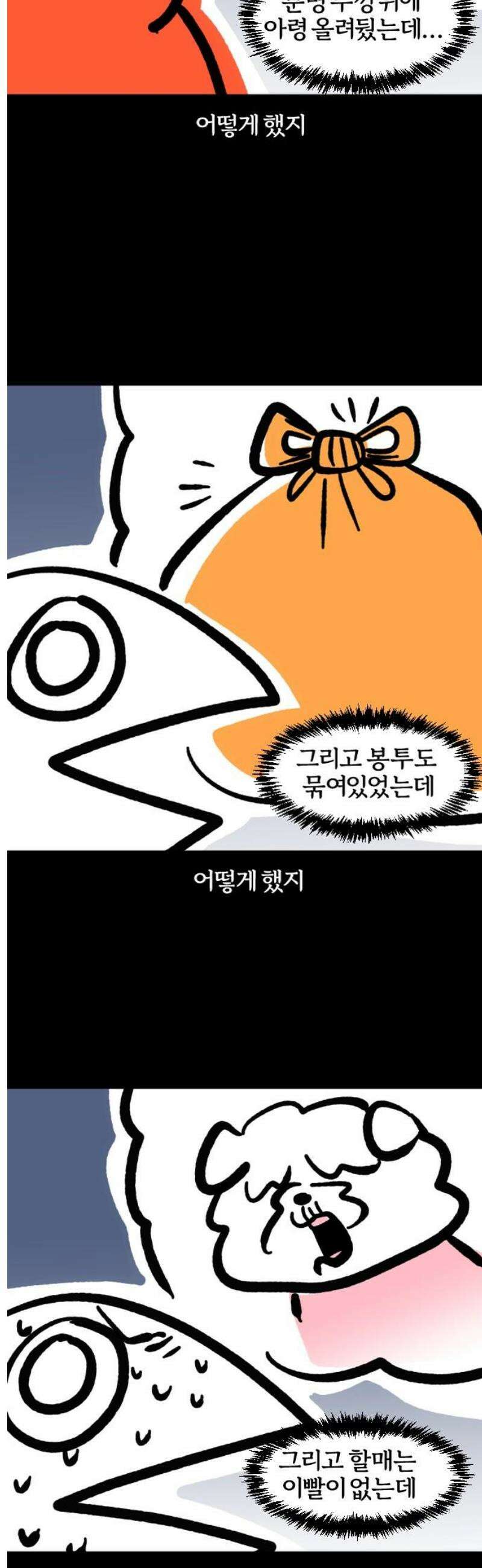 개집사 112화: 너 뭐했어! 9