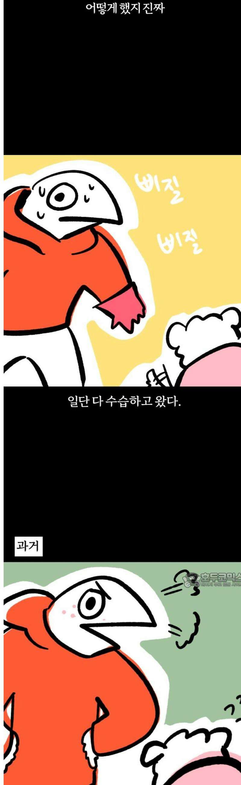 개집사 112화: 너 뭐했어! 10
