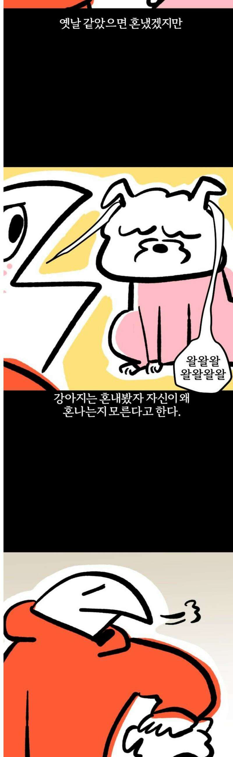 개집사 112화: 너 뭐했어! 11