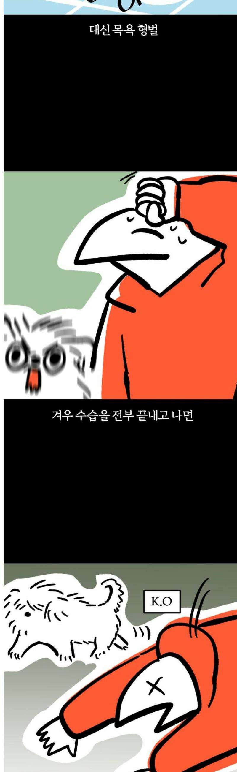 개집사 112화: 너 뭐했어! 13