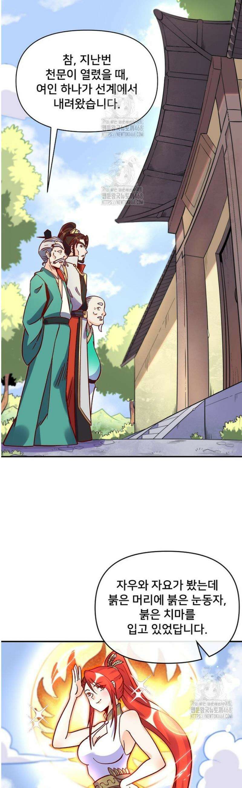알고 보니 최강 신선 160화 3