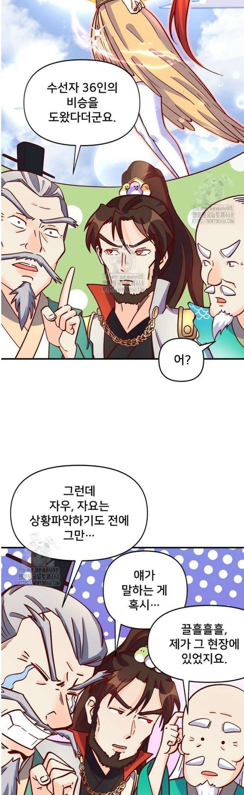 알고 보니 최강 신선 160화 4