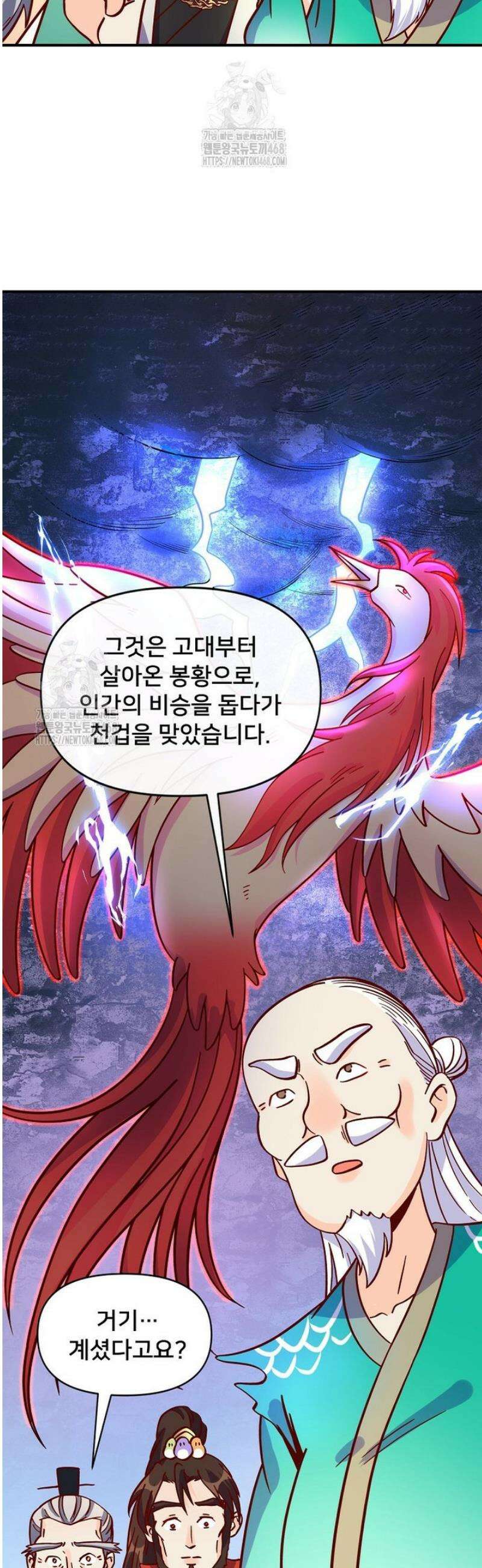 알고 보니 최강 신선 160화 5