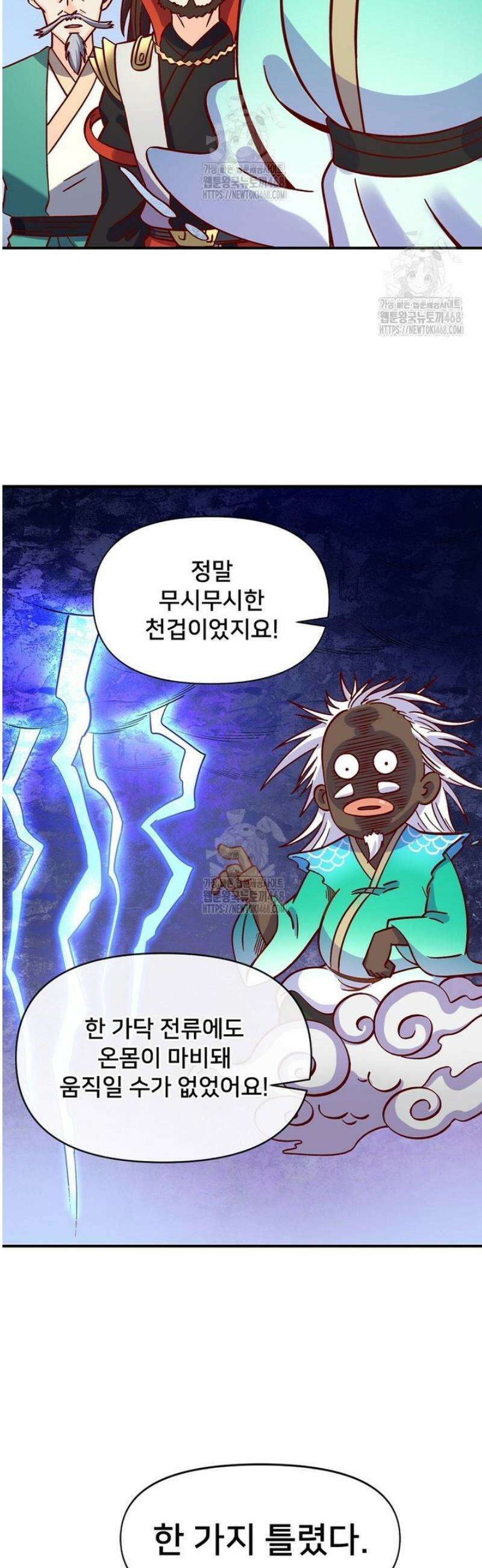 알고 보니 최강 신선 160화 6