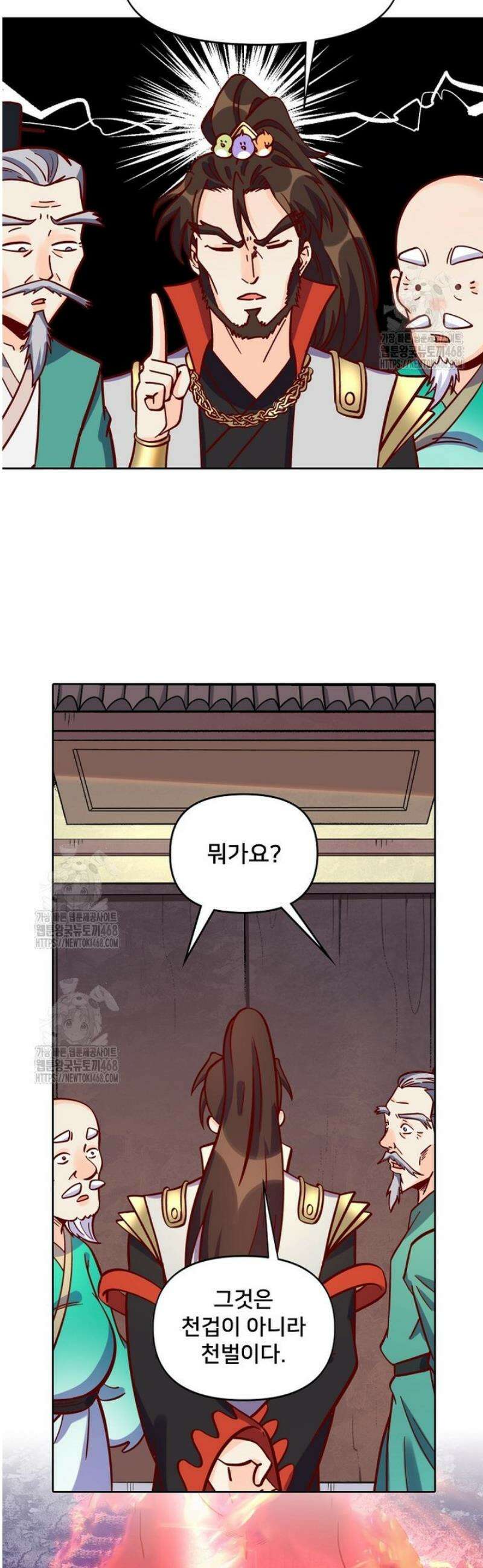 알고 보니 최강 신선 160화 7
