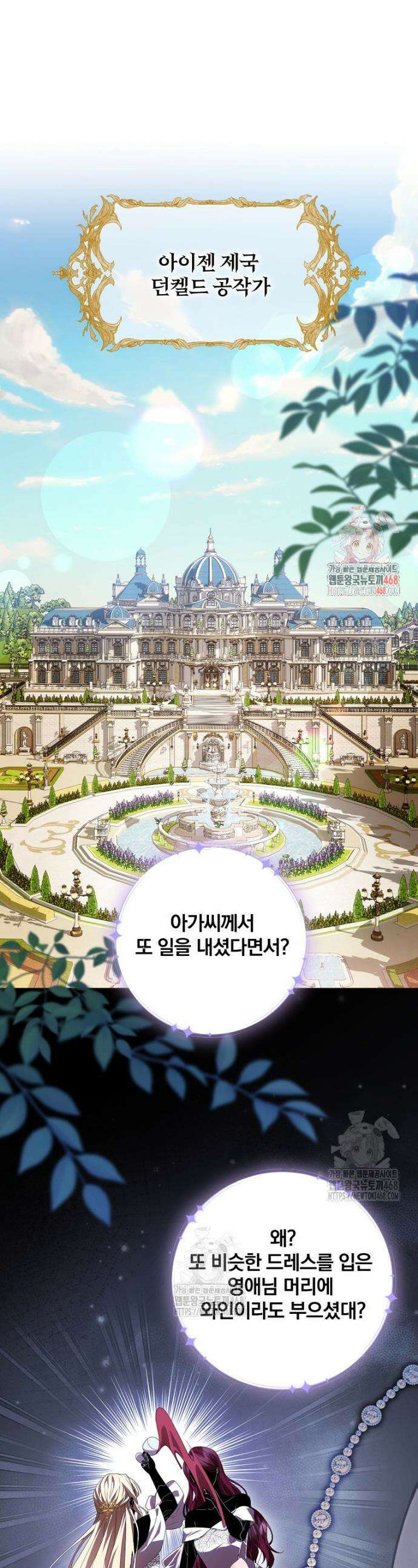 빙의한 악녀가 깽판 침 1화 1