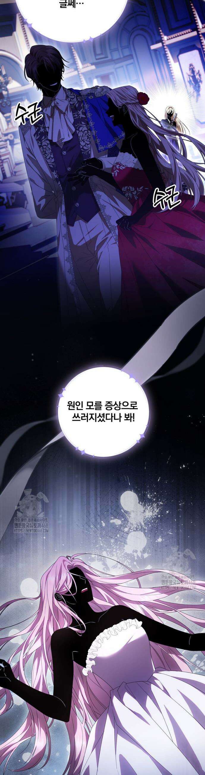 빙의한 악녀가 깽판 침 1화 3