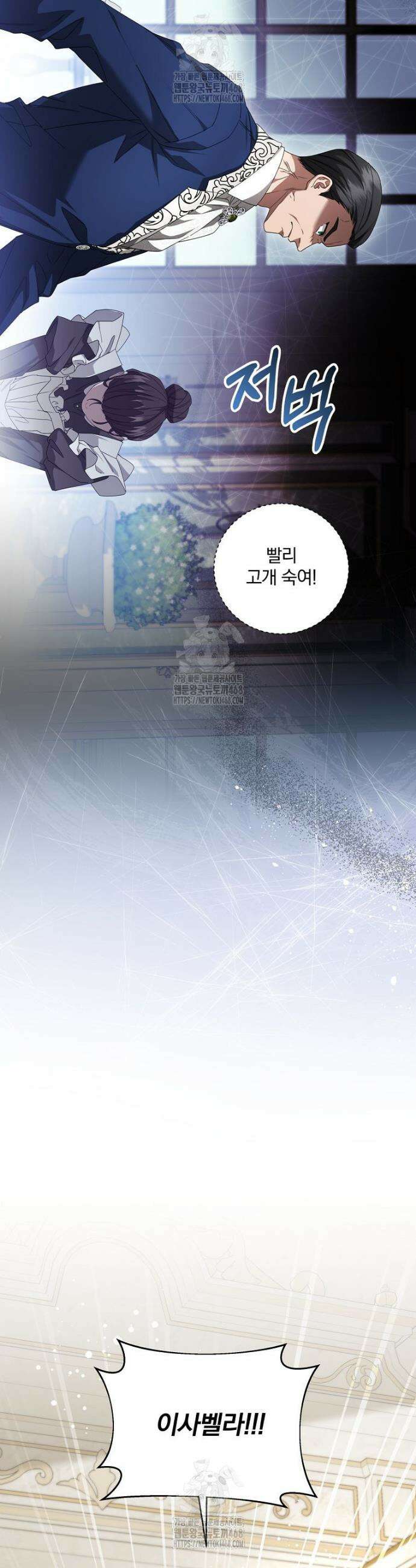 빙의한 악녀가 깽판 침 1화 6