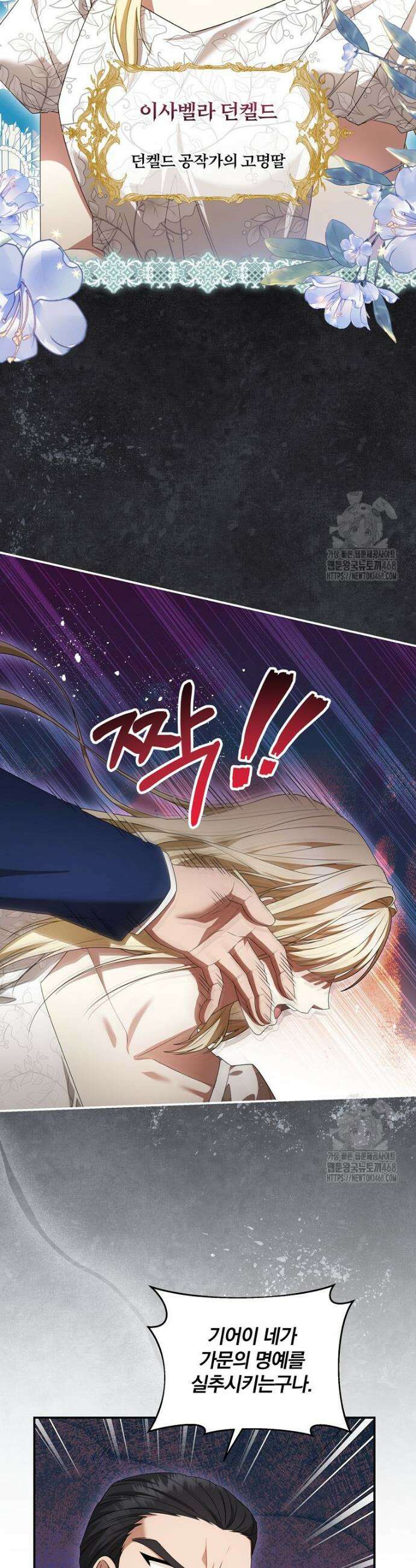 빙의한 악녀가 깽판 침 1화 8