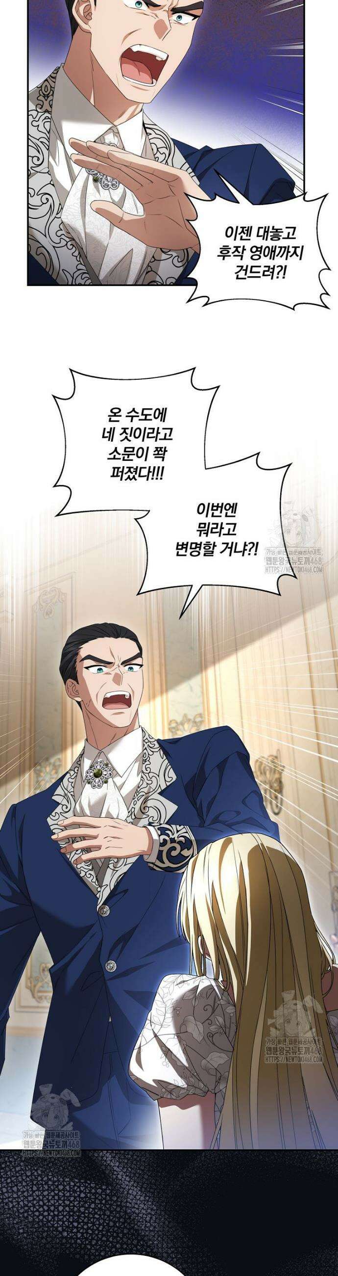 빙의한 악녀가 깽판 침 1화 9