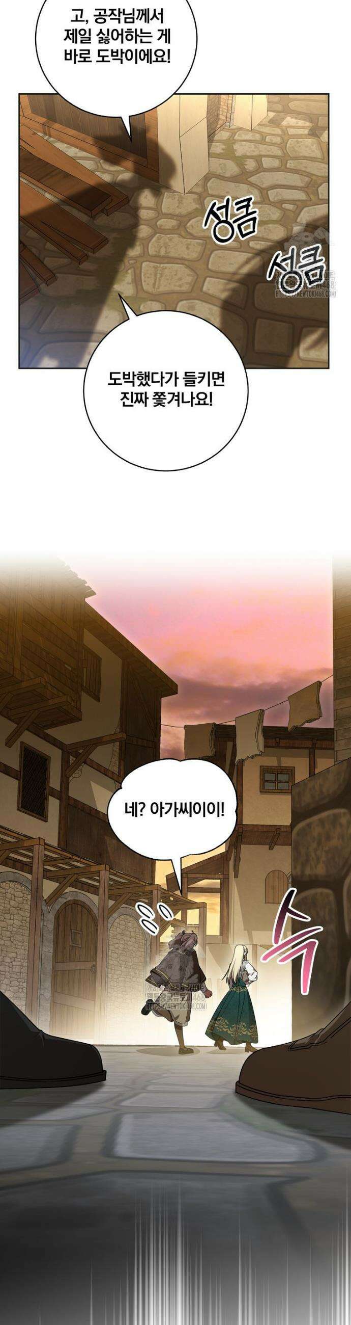 빙의한 악녀가 깽판 침 8화 2