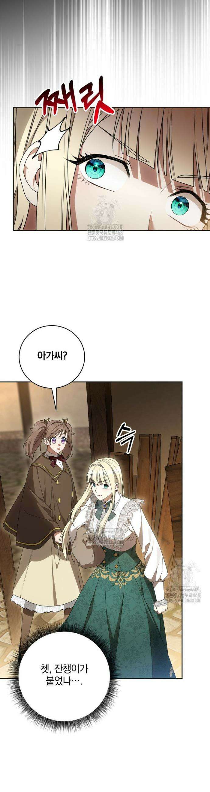 빙의한 악녀가 깽판 침 8화 3