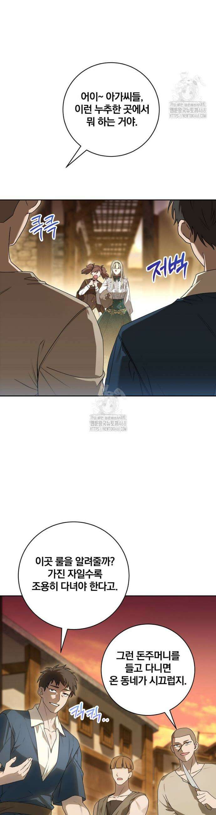 빙의한 악녀가 깽판 침 8화 4