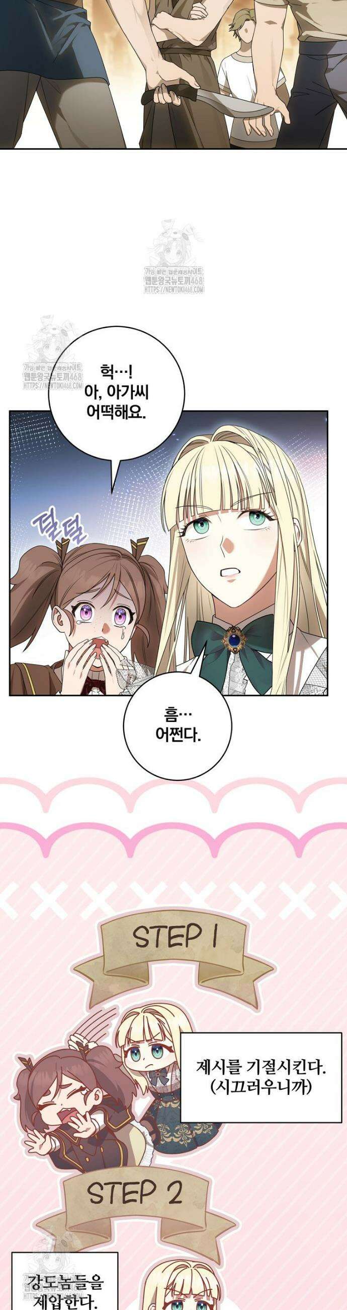빙의한 악녀가 깽판 침 8화 5