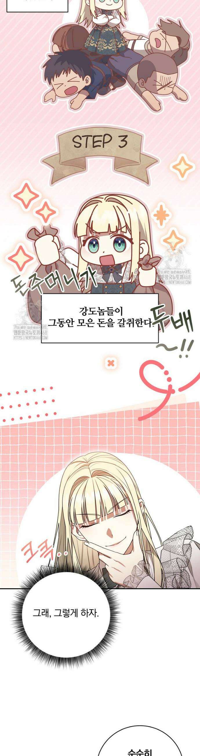 빙의한 악녀가 깽판 침 8화 6