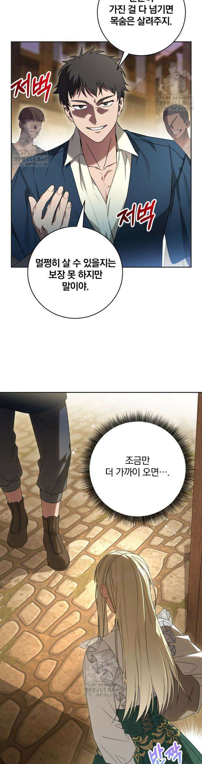 빙의한 악녀가 깽판 침 8화 7