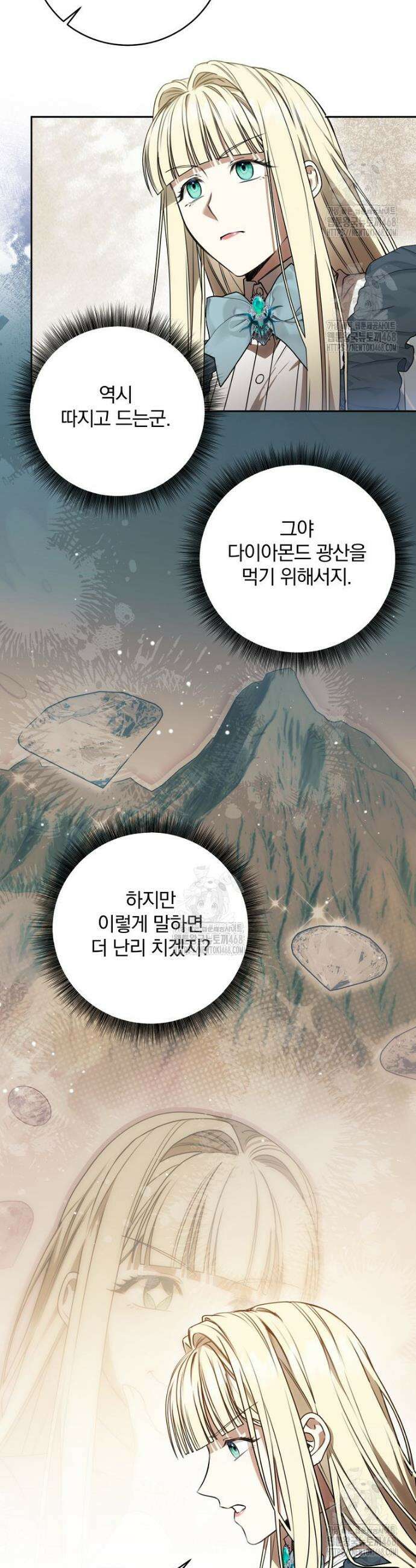 빙의한 악녀가 깽판 침 15화 2