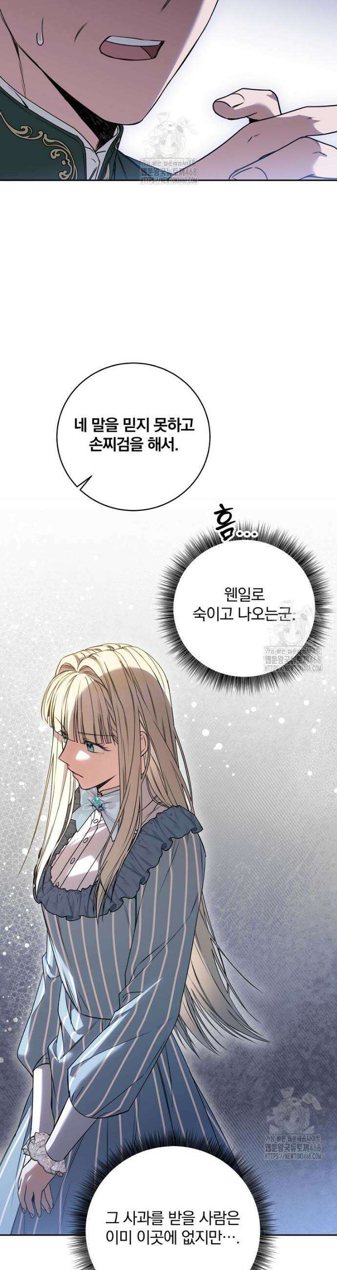빙의한 악녀가 깽판 침 15화 4