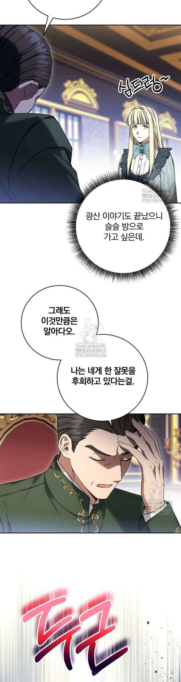 빙의한 악녀가 깽판 침 15화 8