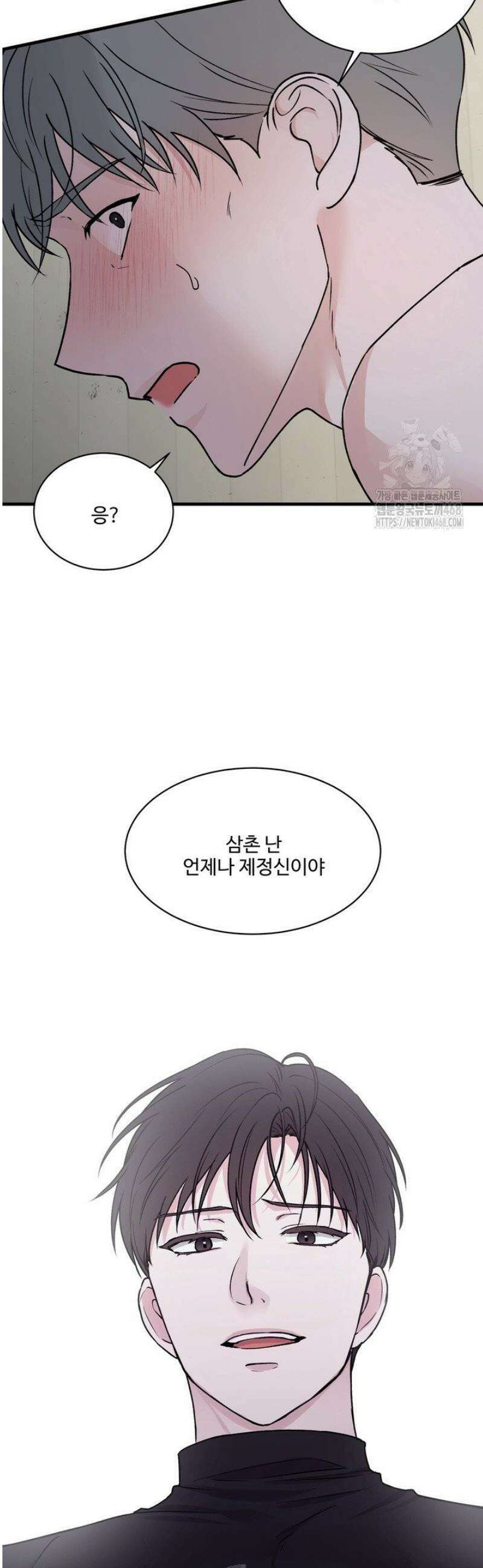 나의 삼촌 1화 2