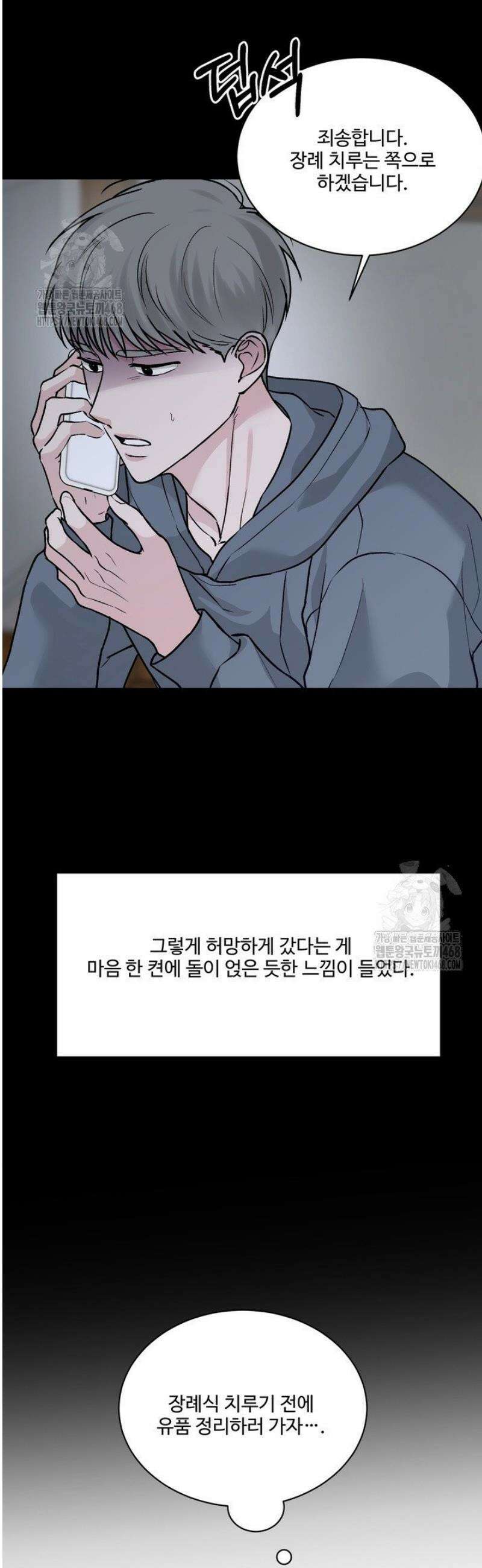 나의 삼촌 6화 5