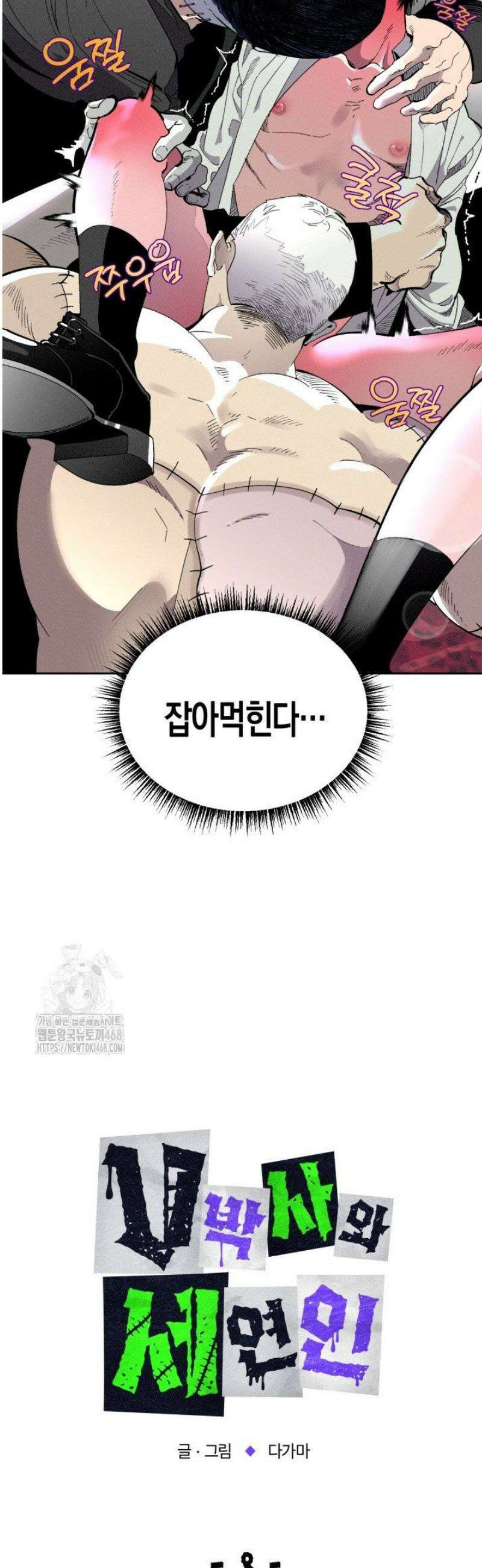 V 박사와 세 연인 8화 6