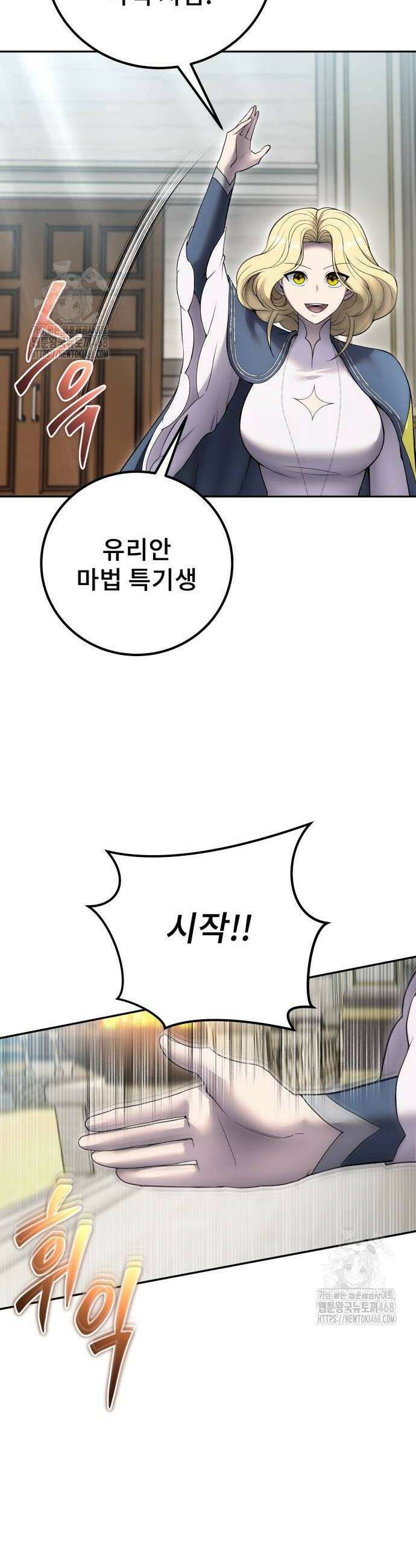 용사보다 너무 강해서 힘을 숨김 84화 2