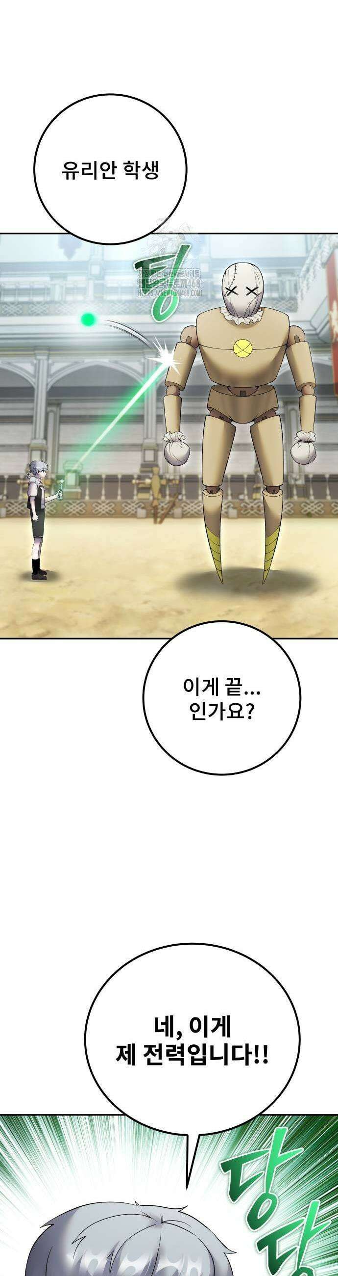 용사보다 너무 강해서 힘을 숨김 84화 7