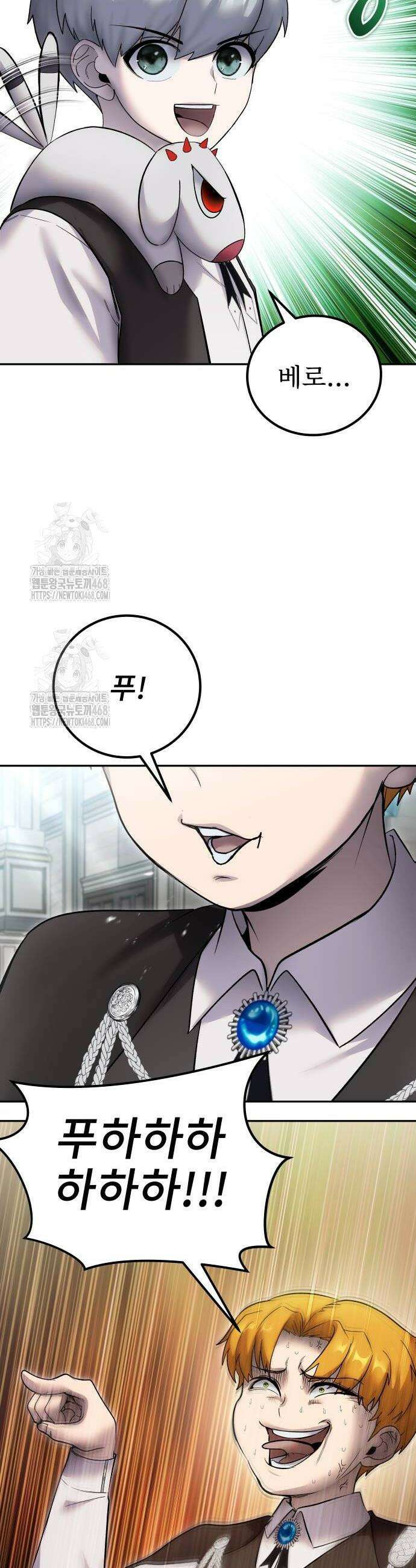용사보다 너무 강해서 힘을 숨김 84화 8