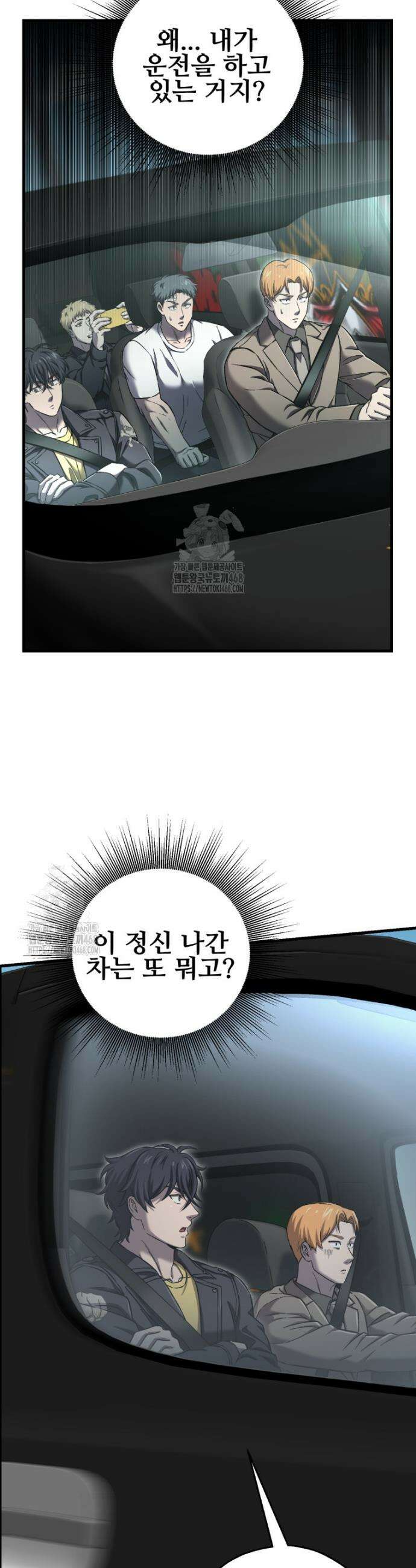 나 혼자 가이드 58화 2