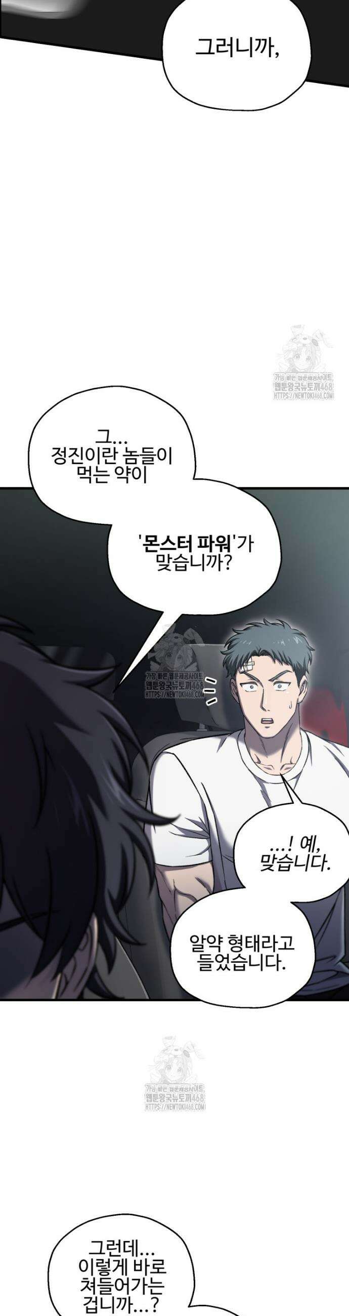 나 혼자 가이드 58화 3