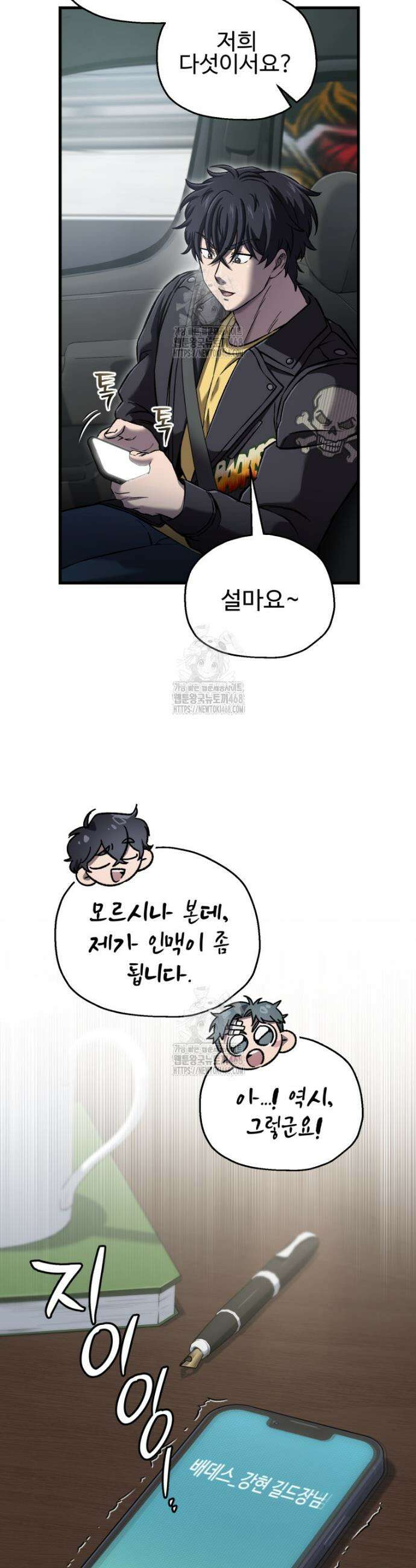 나 혼자 가이드 58화 4