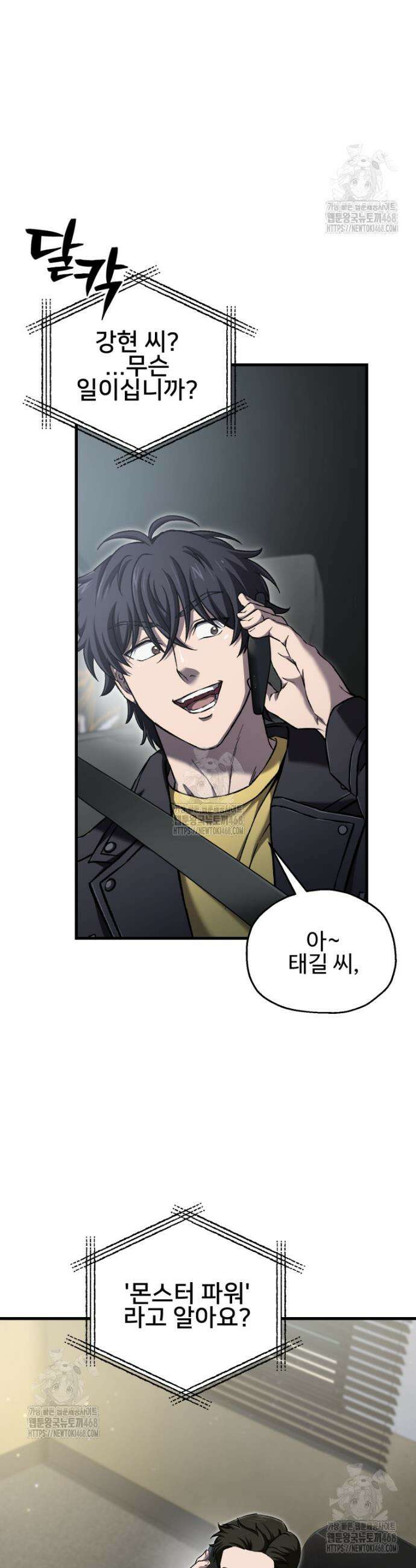 나 혼자 가이드 58화 6