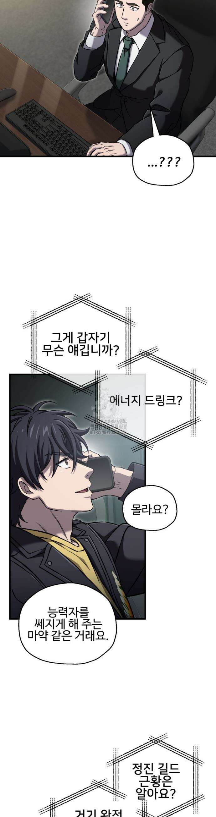 나 혼자 가이드 58화 7